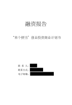 商业计划书范文_商业计划_计划解决方案_实用文档