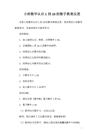 小班数学认识1到10的数字教案反思