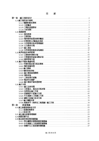 钦头村海岸线防护工程技术标施工组织设计