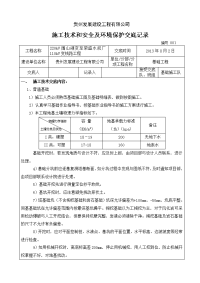 基础施工技术交底