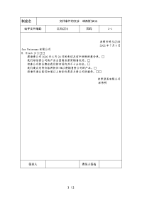 国际化企业通用管理文案交付条件的交涉请再折扣.doc