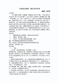 中班语言故事