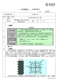 工艺工法qc建筑工程高支模施工技术交底