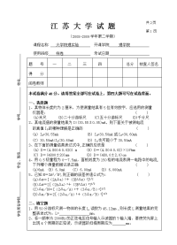 江苏大学物理实验试卷