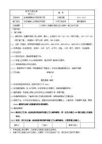 二次结构(轻集料混凝土空心砌块)施工技术交底