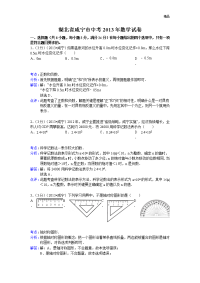 2013年初中数学中考咸宁试题解析(1)