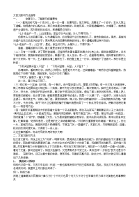 文言文断句方法指导