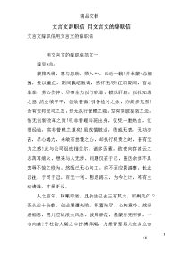 文言文辞职信 用文言文的辞职信