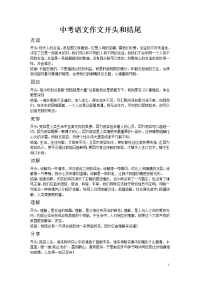 中考语文作文开头和结尾