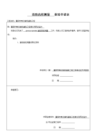 道路高程测量   报验申请表