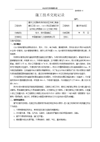 给水排水管道施工技术交底记录大全