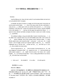 2018考研英语二模拟试题1与答案高中课件精选