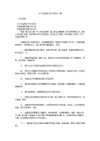 2019年监理工作计划范文3篇