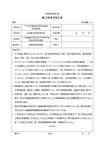 电缆桥架施工技术交底记录