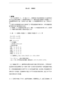 方案设计(初中数学中考题汇总45)