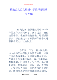 中学教师述职报告2018