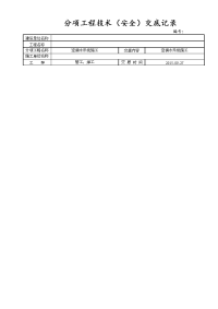 空调水管施工技术交底