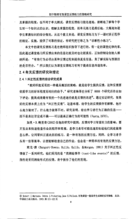 初中物理有效课堂反馈练习的策略研究