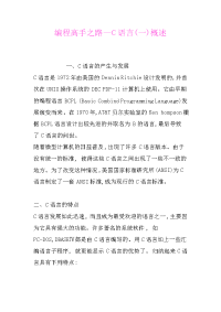 编程语言C语言学习