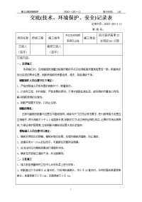 关口左右线立柱施工技术交底