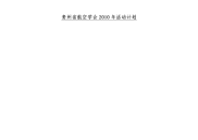 [工作计划]2009年学会计划