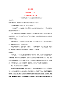 高中语文 作文教案(一) 苏教版选修 教案