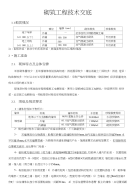 砌筑工程施工交底