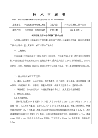 拌和站施工技术交底记录大全