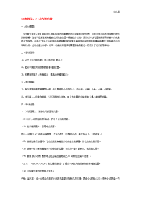 幼儿园：中班数学：5以内的序数