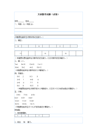 大班数学试题.doc