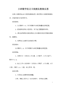 小班数学给点卡找朋友教案反思