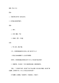 幼儿园教案集全套教案系统归类整理教程课件中班体育教案：安全小卫士