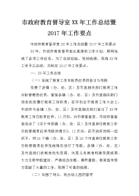 市政府教育督导室xx年工作总结暨2017年工作要点