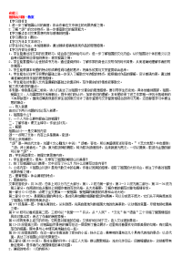 苏教版高中语文必修三教案全集