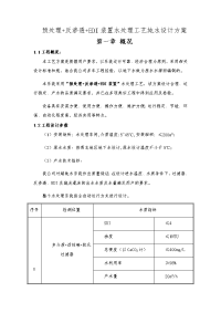 预处理反渗透EDI装置水处理工艺纯水设计方案