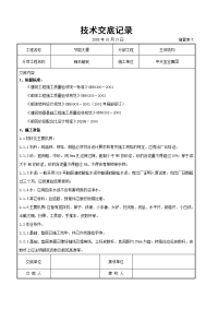 料石砌筑施工交底.记录