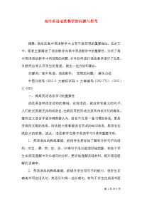 高中英语语法教学的问题与思考