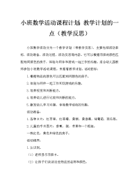 小班数学活动教案：分一分教案(附教学反思).doc