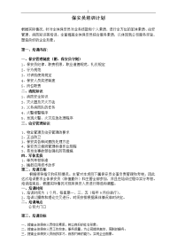 保安员培训计划计划方案