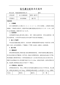 JD-1桩基施工技术交底