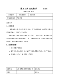 《工程施工土建监理建筑监理资料》市政施工技术交底