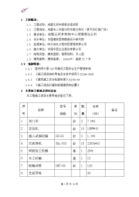 临时用电施工组织设计(商场)