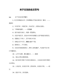 关于交友的名言警句