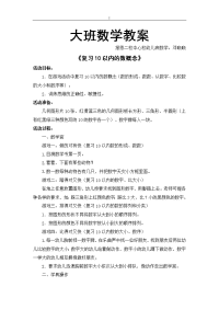 幼稚园大班数学教学教案