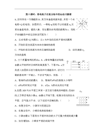 高三物理带电粒子在复合场中的运动2