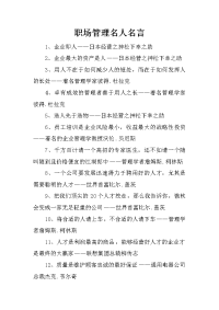 职场管理名人名言