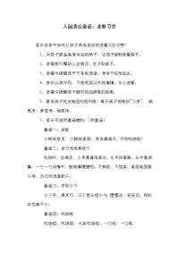 入园适应童谣：进餐习惯.doc