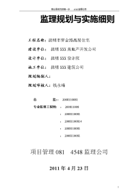 工程监理规划_总监