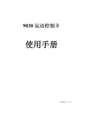 一种四轴 usb接口 运动控制卡使用手册