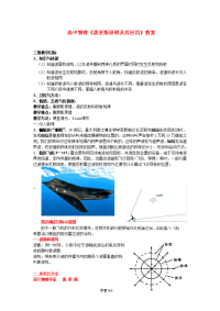 高中物理《惠更斯原理及其应用》教案